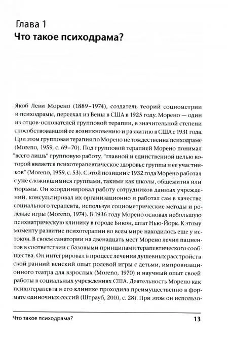 Psihodrāmas ārstēšana. Teorija un prakse