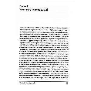 Psihodrāmas ārstēšana. Teorija un prakse