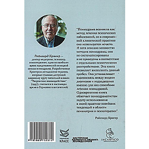 Psihodrāmas ārstēšana. Teorija un prakse