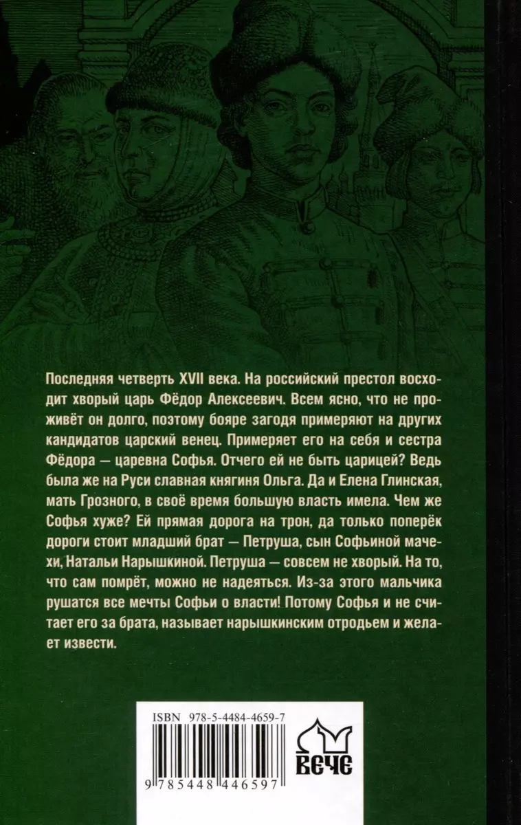 Pēteris un Sofija