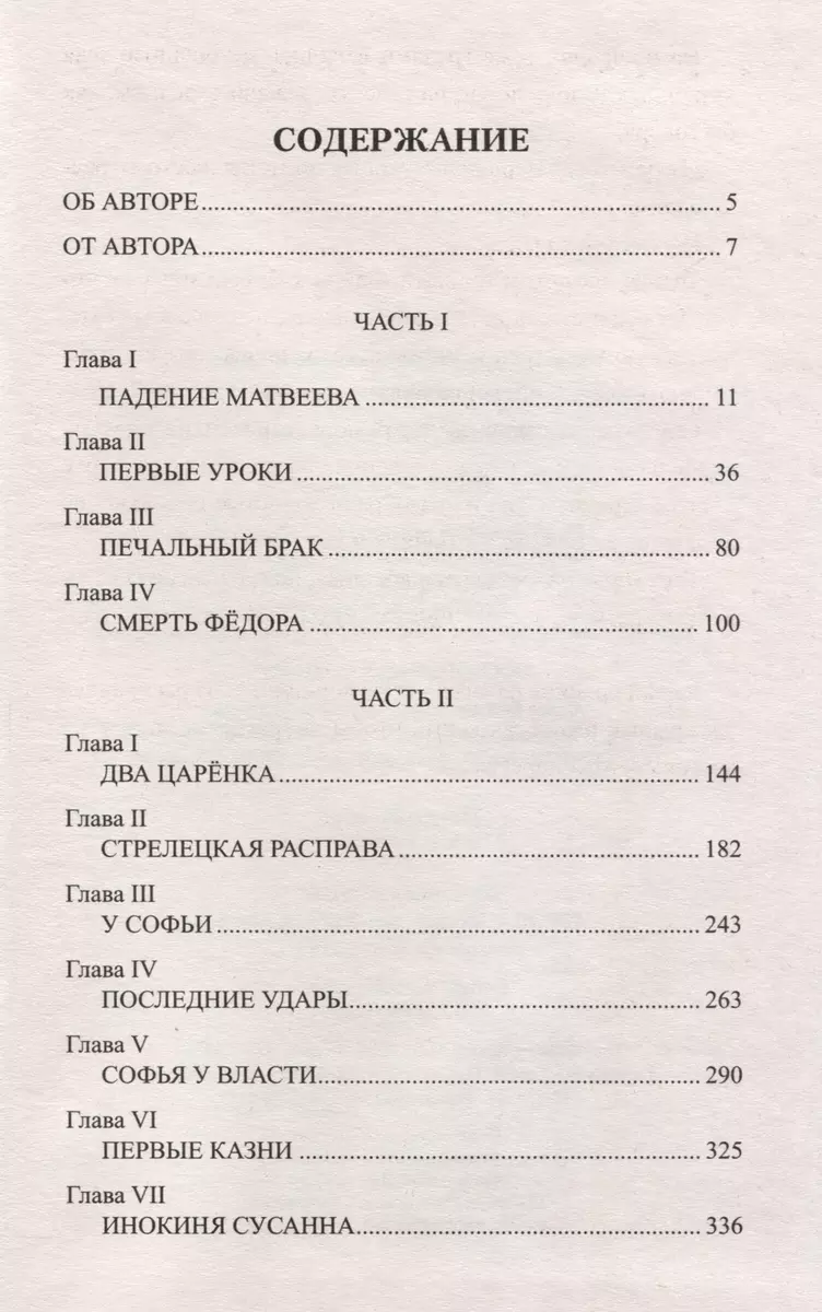 Pēteris un Sofija