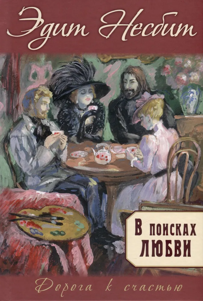 Mīlestības meklējumos