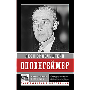 Oppenheimers. Stāsts par kodolbumbas radītāju