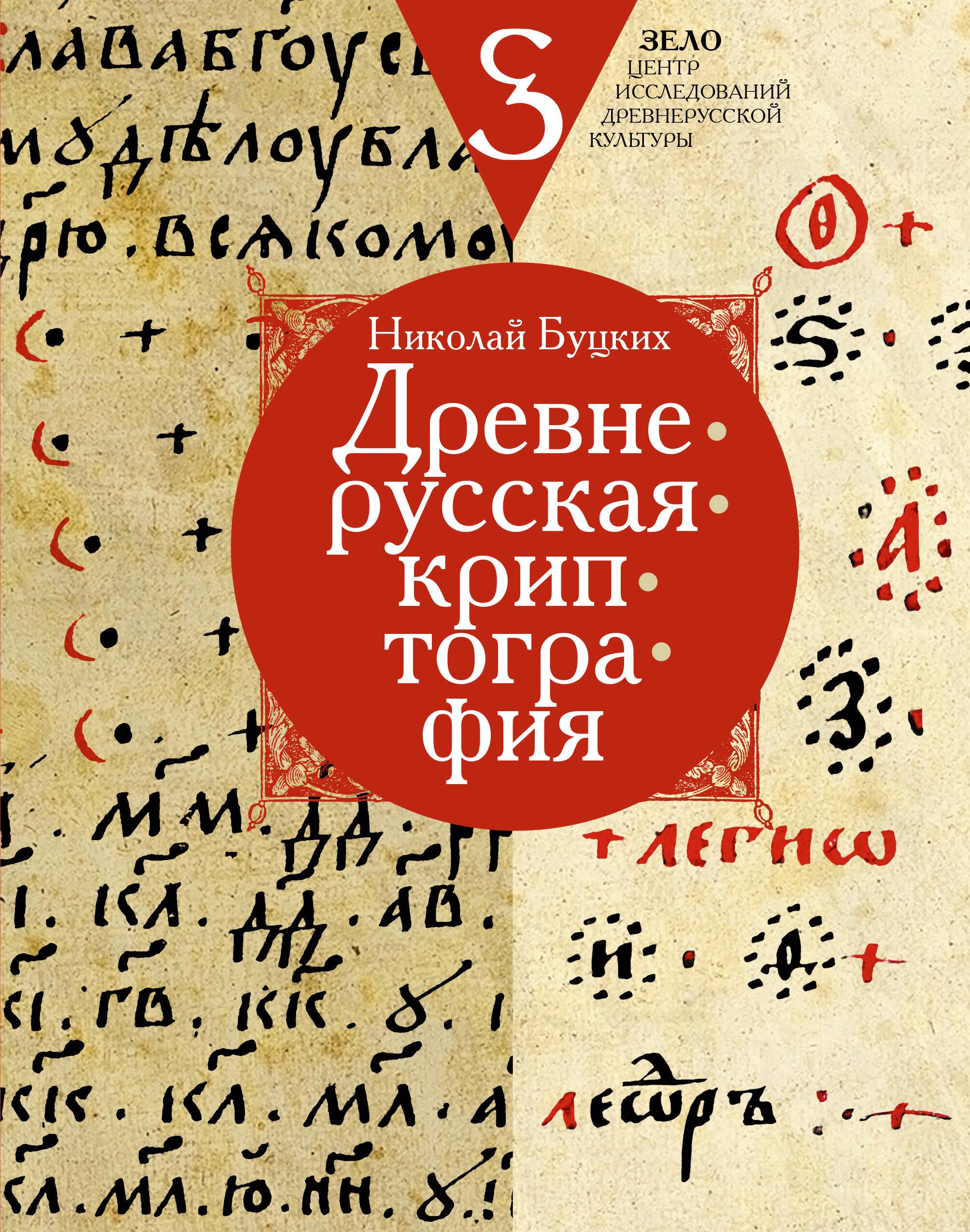 Senkrievu kriptogrāfija