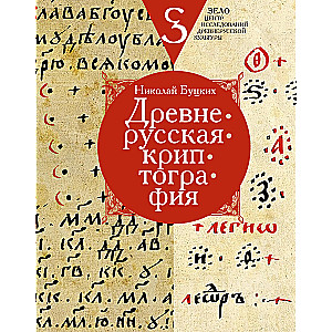 Senkrievu kriptogrāfija