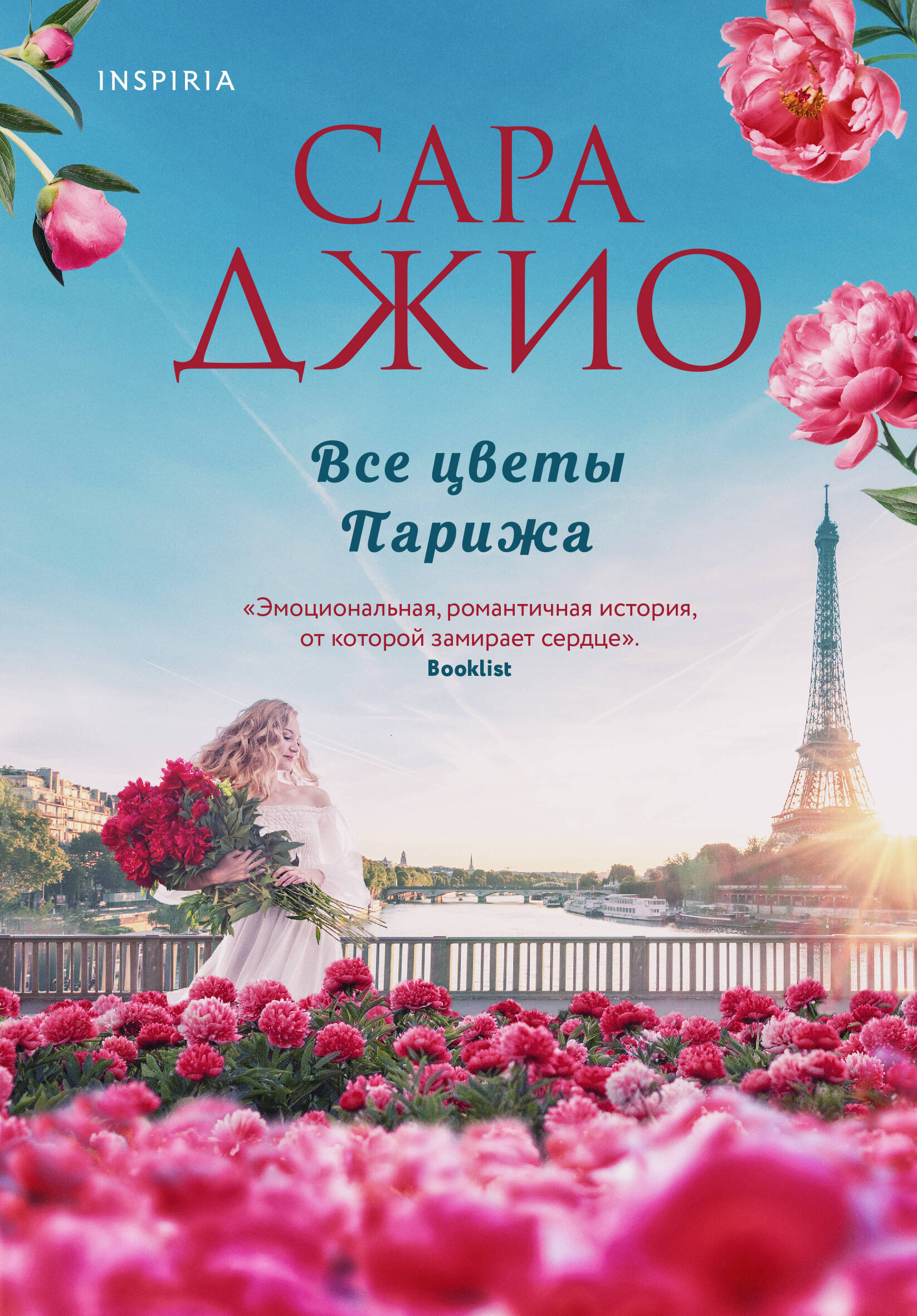 Visi Parīzes ziedi