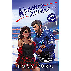 Sarkanais līnija