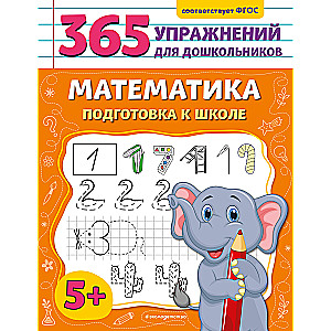 Matemātika. Sagatavošanās skolai