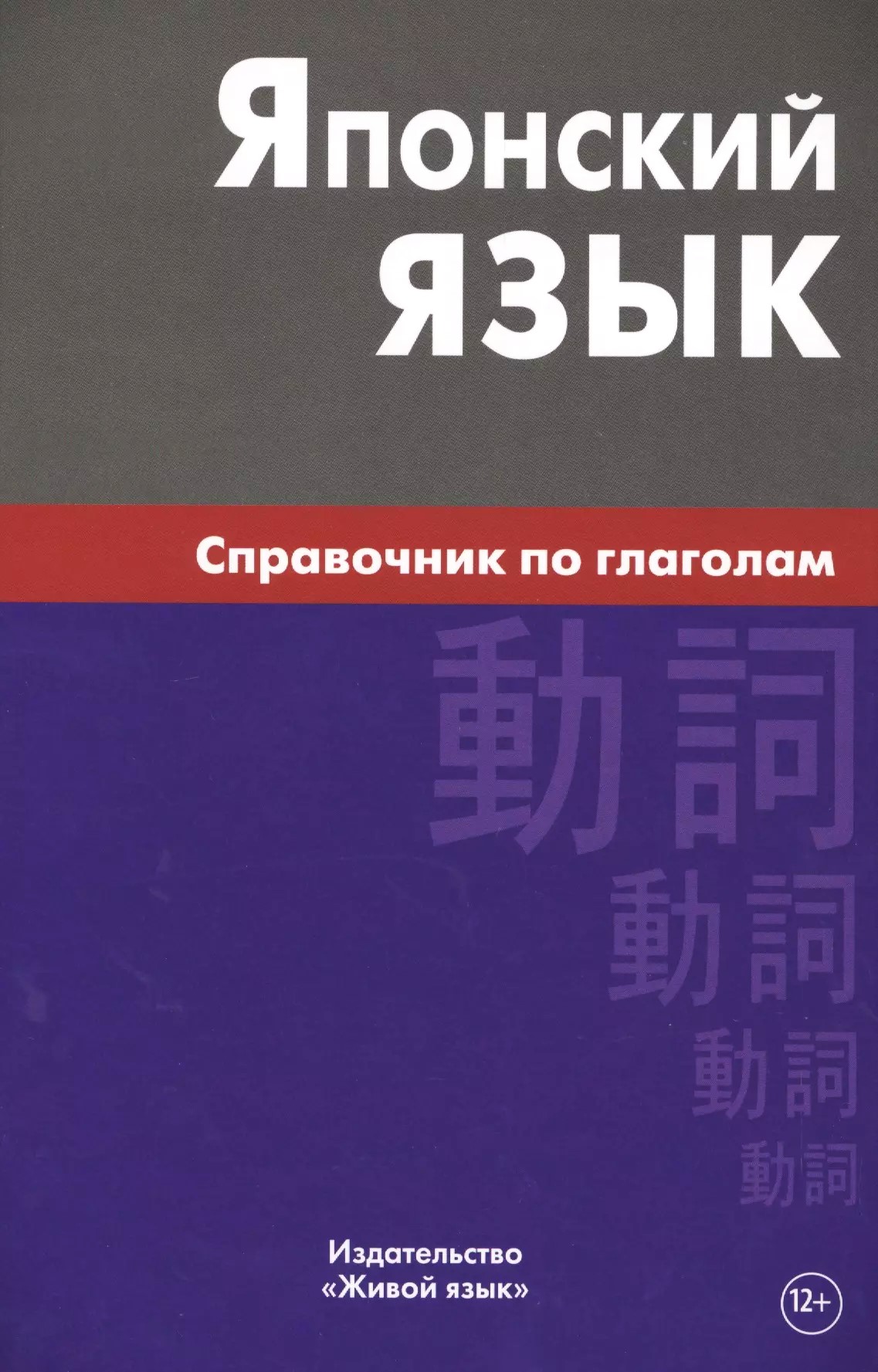 Japāņu valoda. Vārdu krājums par darbības vārdiem