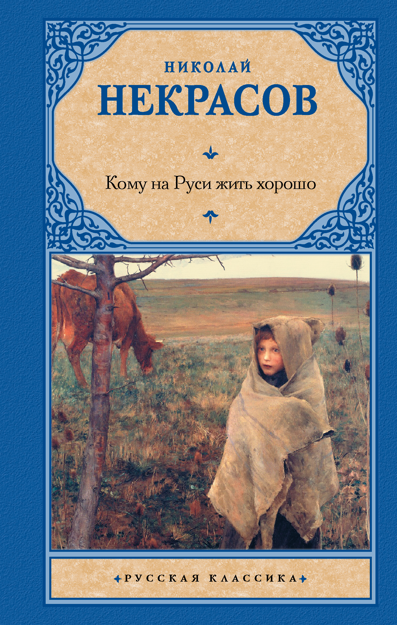Kam uz Krievijā dzīvot labi (Attēla maiņa)