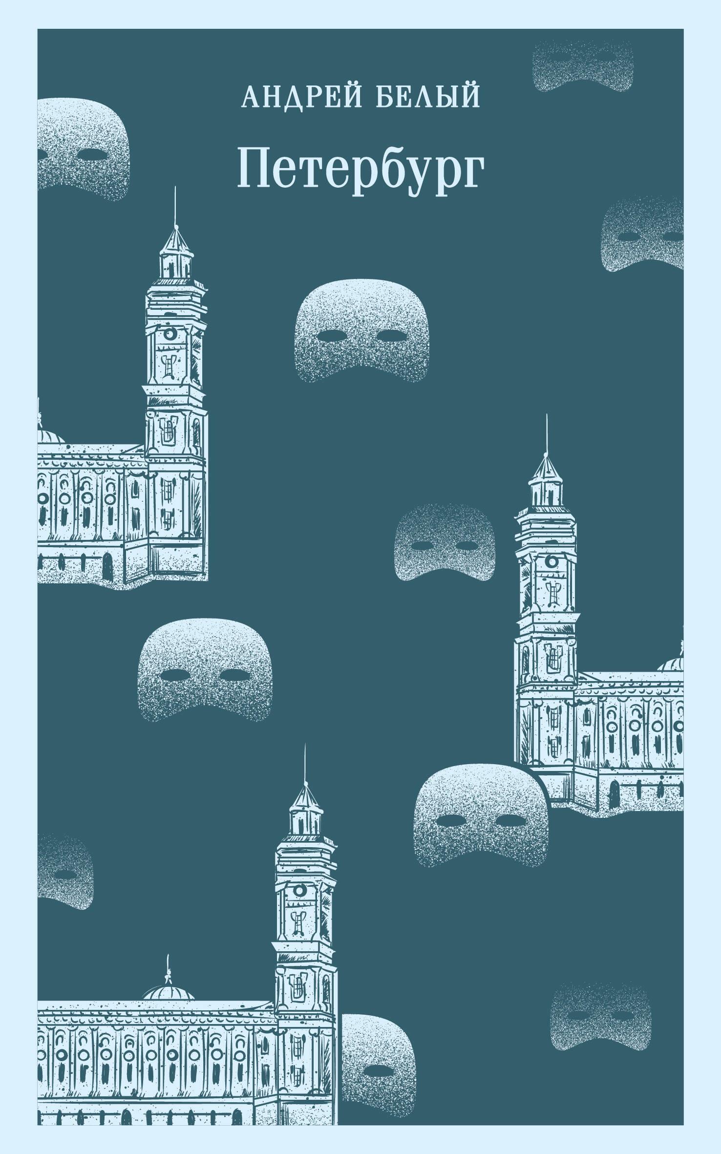 Pēterburga