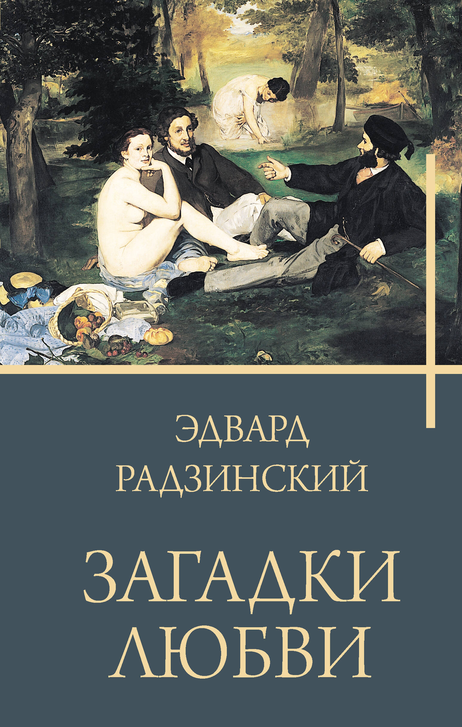 Mīlestības mīklas