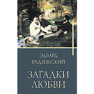 Mīlestības mīklas