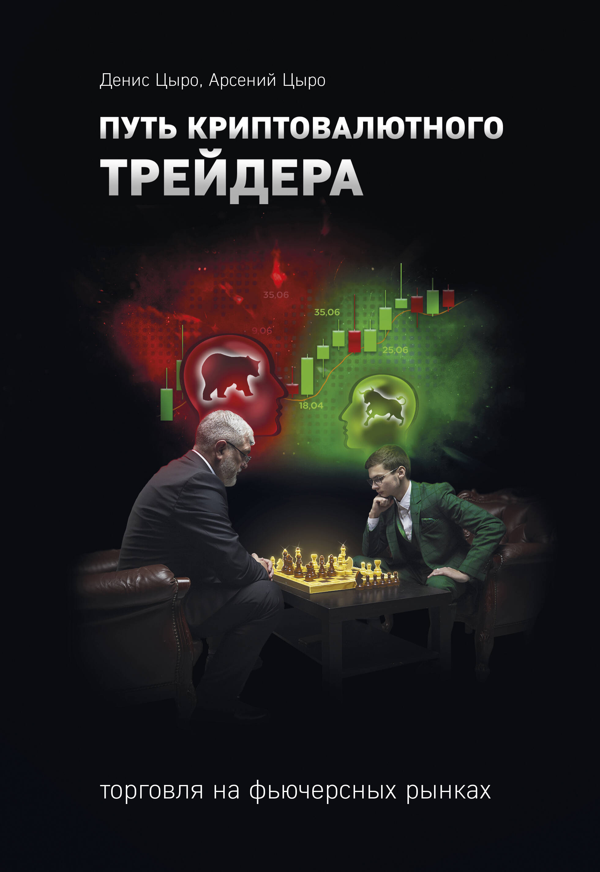 Kryptovalūtu tirgotāja ceļš