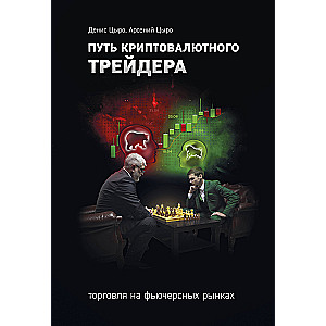 Kryptovalūtu tirgotāja ceļš