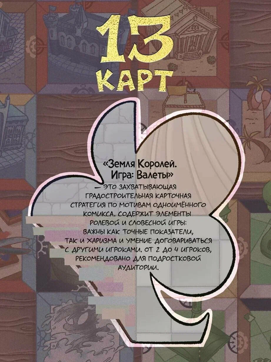 Galda spēle Karalju zeme. Valeti
