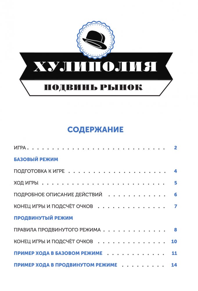Настольная игра Хулиполия. подвинь рынок