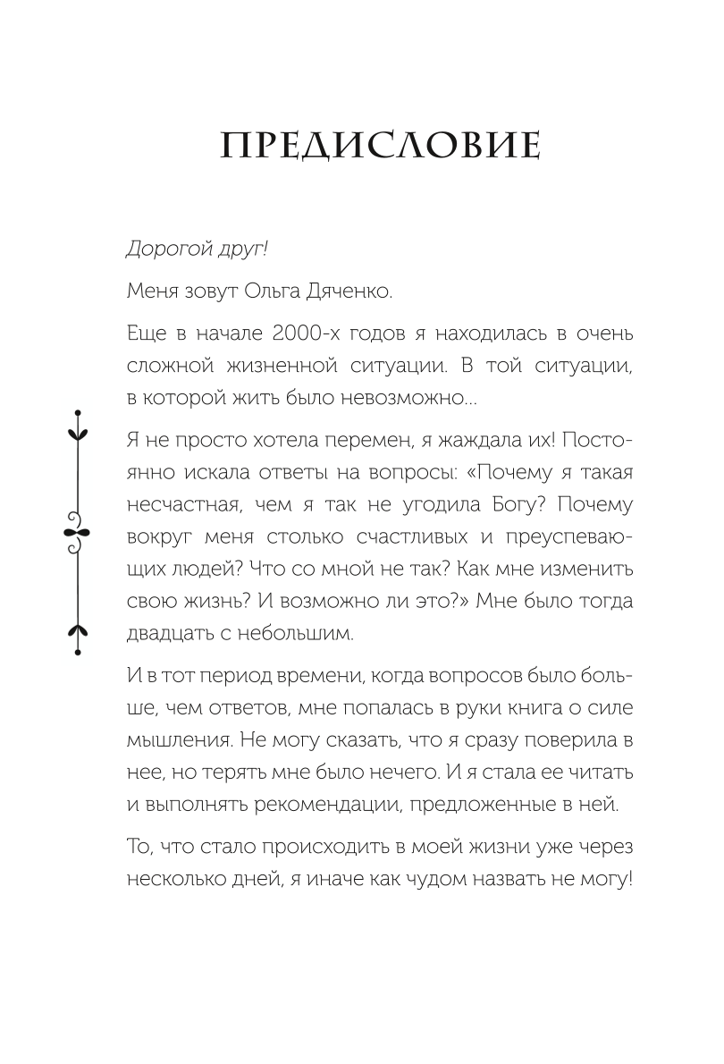 Es pati esmu sev! Dienasgrāmata, kas jums dāvās laimi!