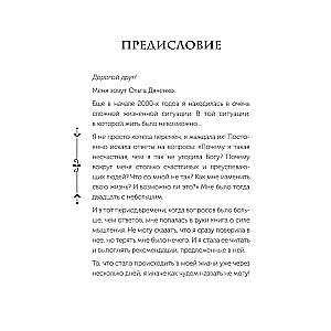 Es pati esmu sev! Dienasgrāmata, kas jums dāvās laimi!