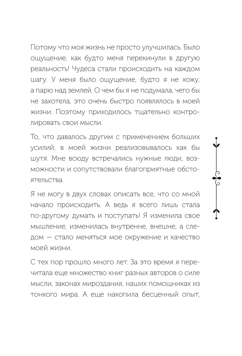 Es pati esmu sev! Dienasgrāmata, kas jums dāvās laimi!