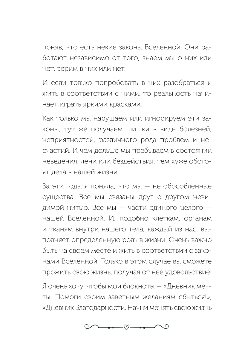 Es pati esmu sev! Dienasgrāmata, kas jums dāvās laimi!