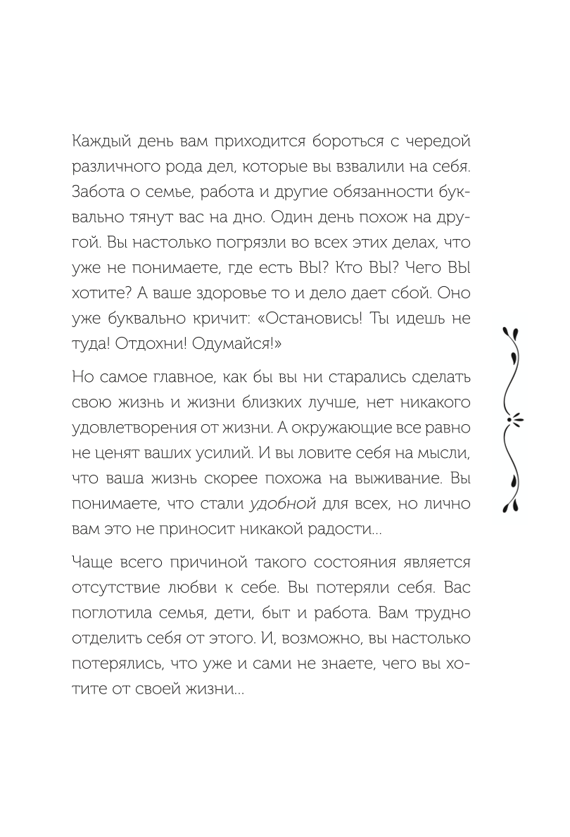 Es pati esmu sev! Dienasgrāmata, kas jums dāvās laimi!