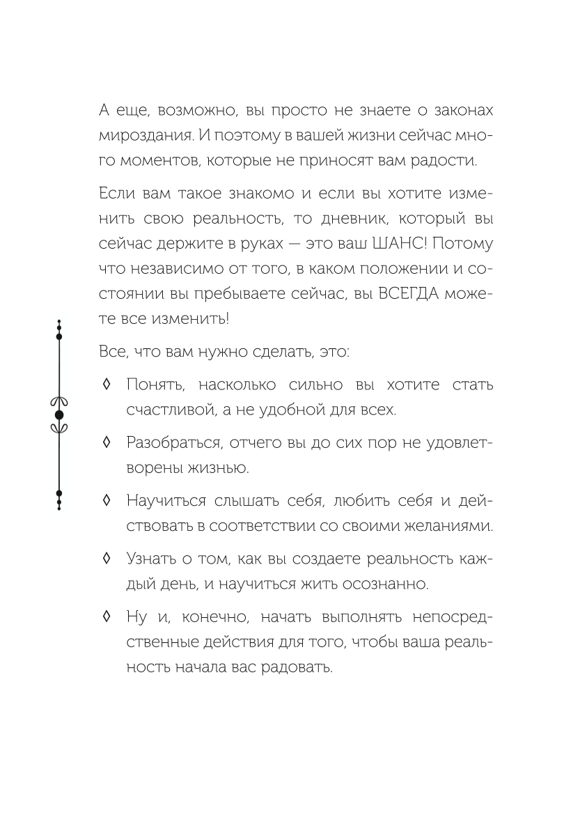Es pati esmu sev! Dienasgrāmata, kas jums dāvās laimi!