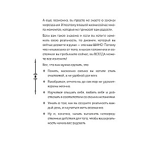 Es pati esmu sev! Dienasgrāmata, kas jums dāvās laimi!