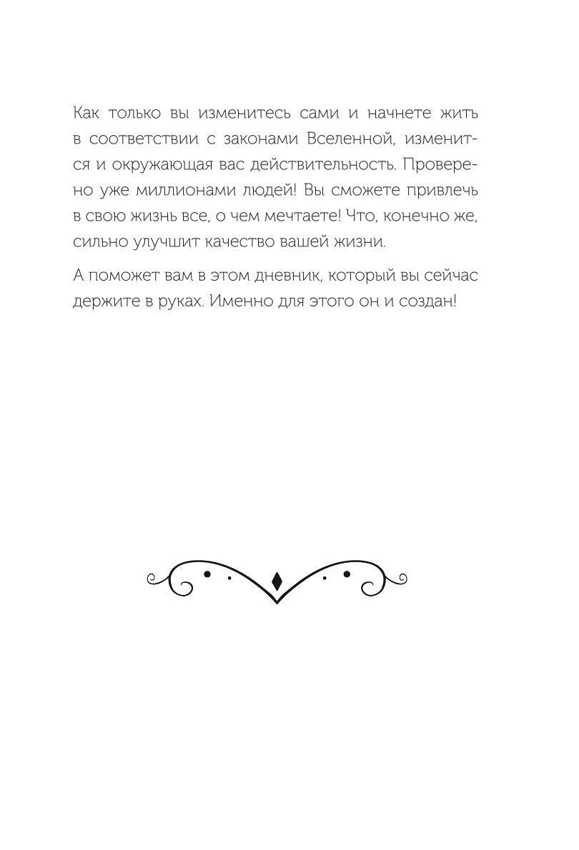 Es pati esmu sev! Dienasgrāmata, kas jums dāvās laimi!