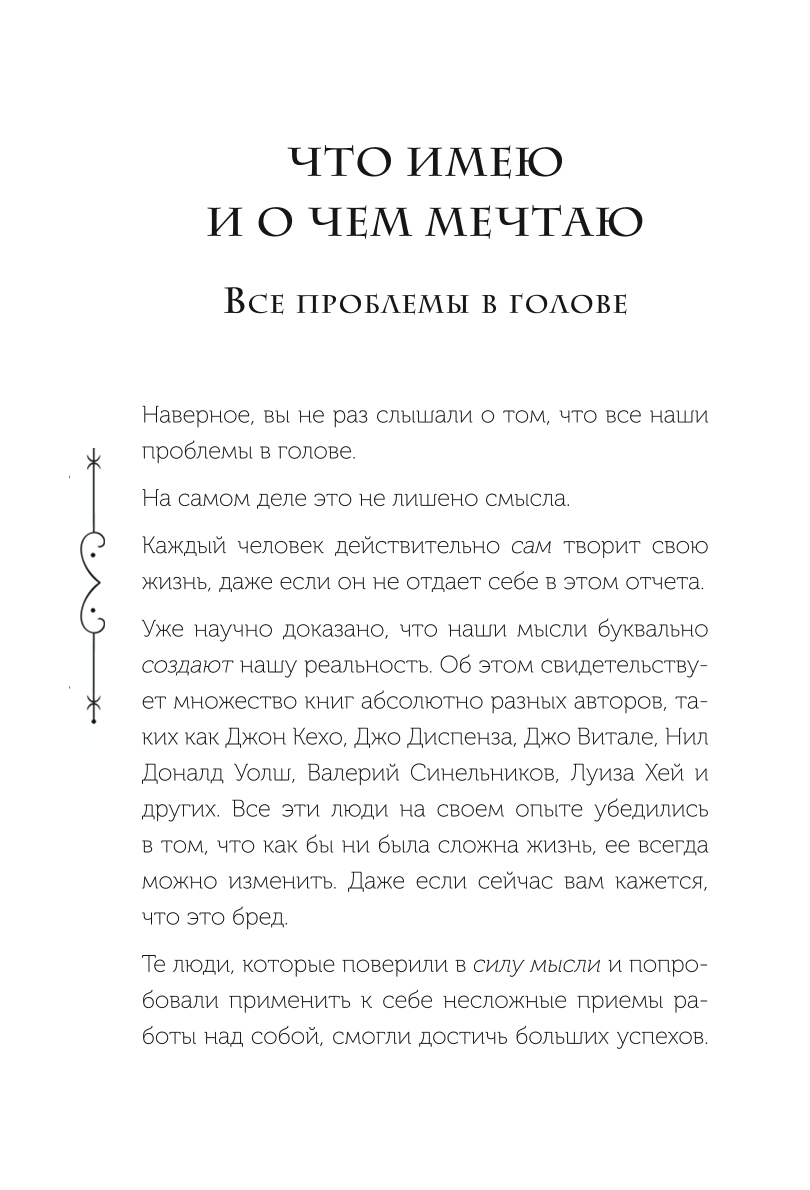 Es pati esmu sev! Dienasgrāmata, kas jums dāvās laimi!