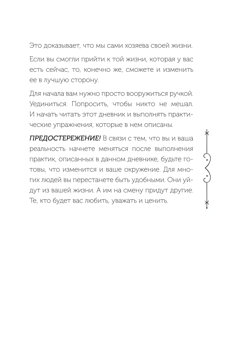 Es pati esmu sev! Dienasgrāmata, kas jums dāvās laimi!