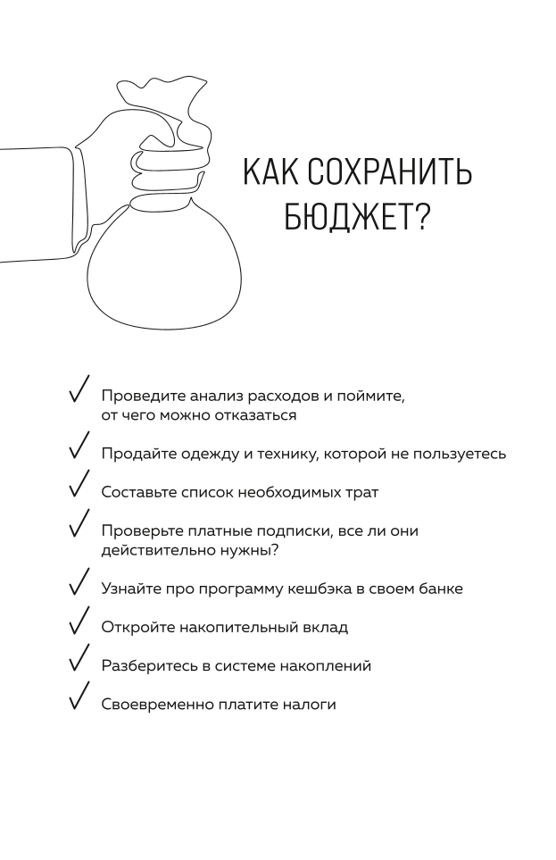 Nauda mani mīl. Budžeta plānošanas piezīmju grāmatiņa