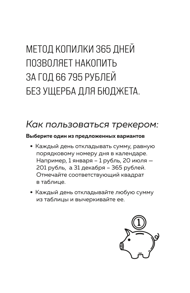 Nauda mani mīl. Budžeta plānošanas piezīmju grāmatiņa