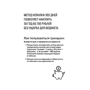 Nauda mani mīl. Budžeta plānošanas piezīmju grāmatiņa