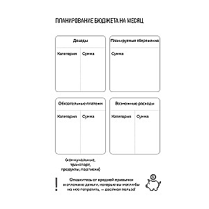 Nauda mani mīl. Budžeta plānošanas piezīmju grāmatiņa