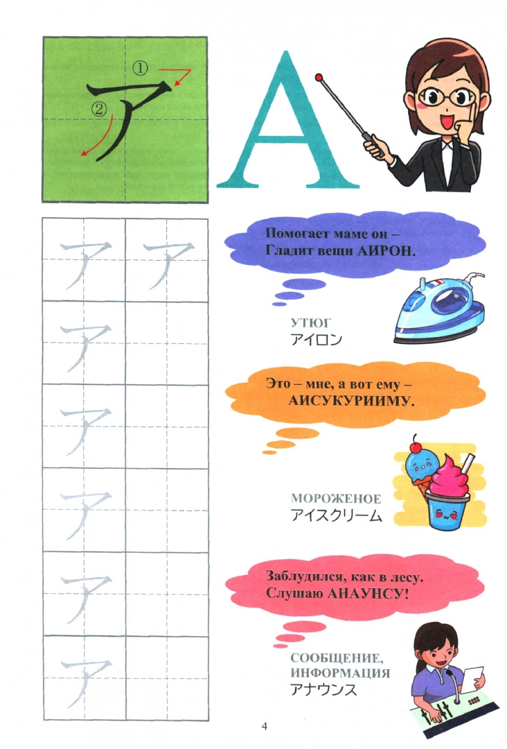 Tavi pirmie japāņu vārdi. 2. daļa. Katakana