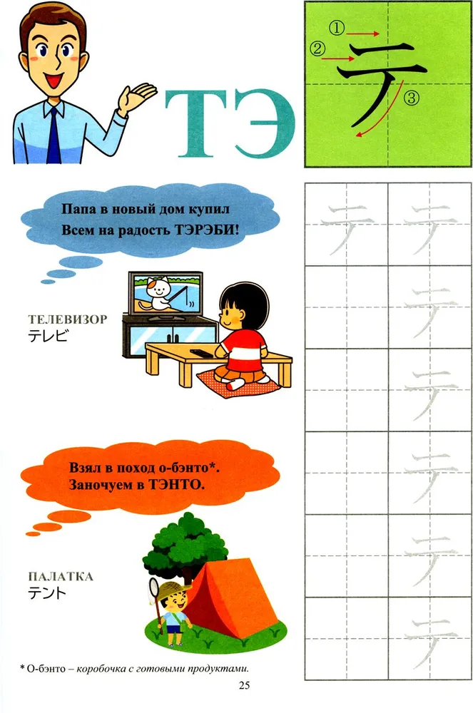 Tavi pirmie japāņu vārdi. 2. daļa. Katakana