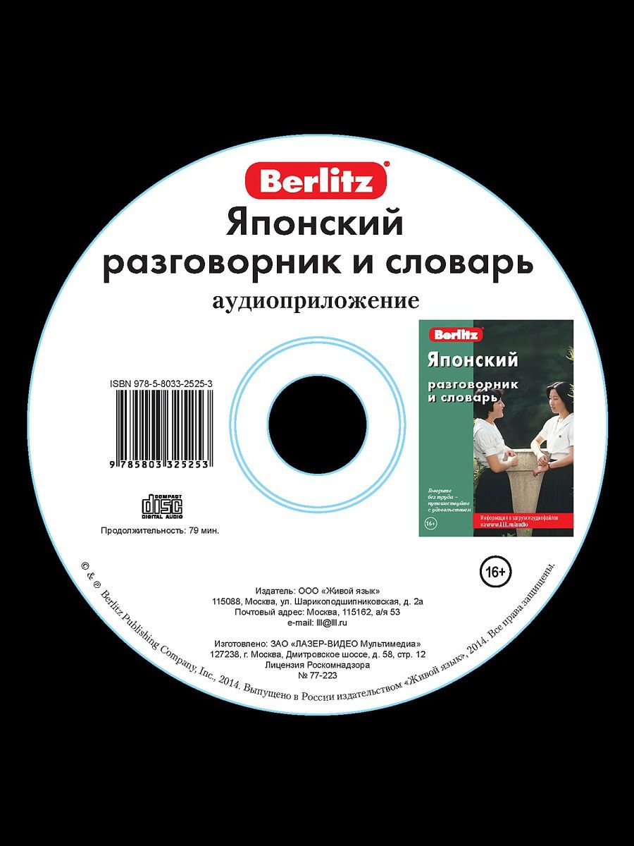 Japāņu sarunvalodas grāmata un vārdnīca. Audio lietotne (CD)