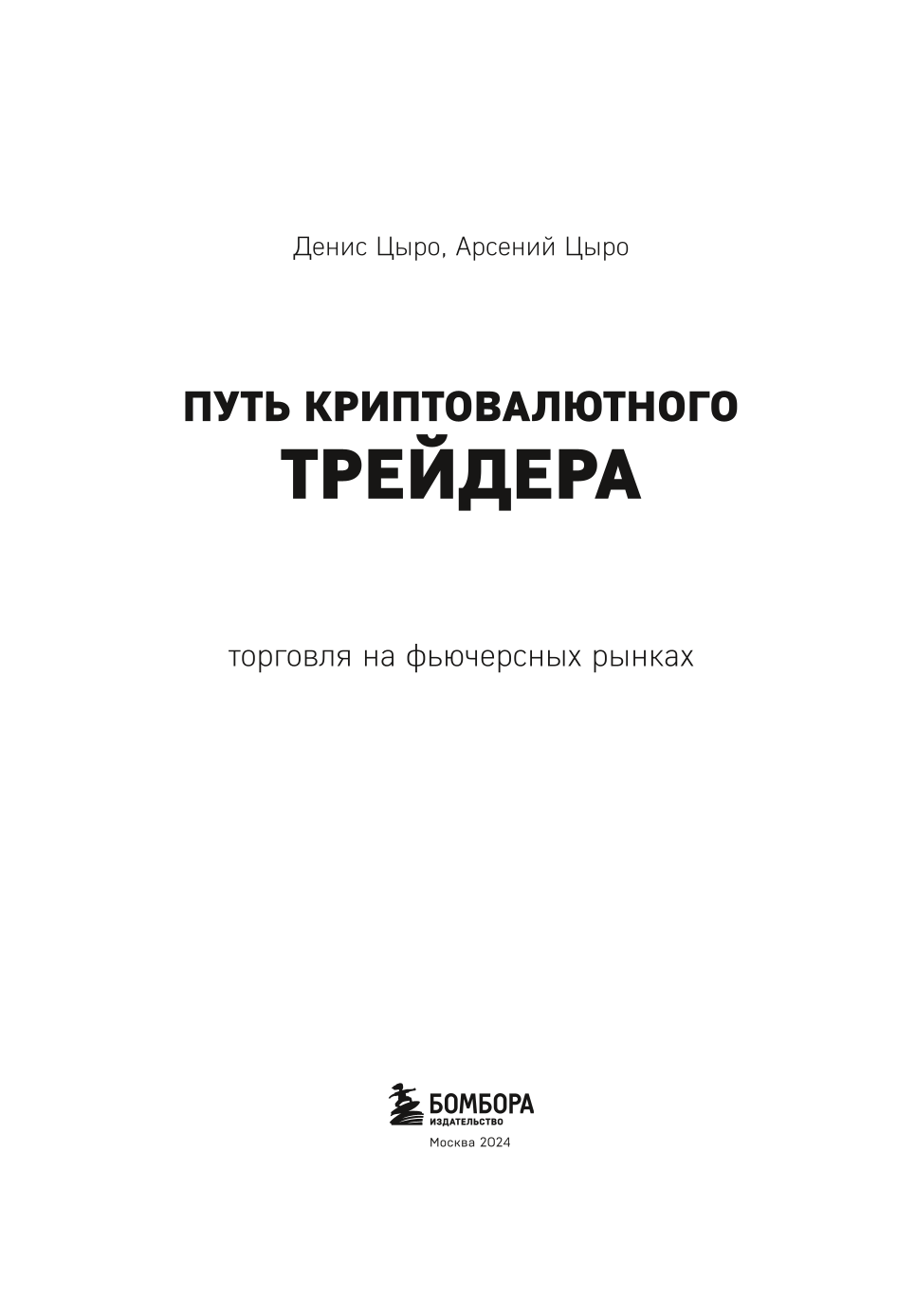 Kryptovalūtu tirgotāja ceļš