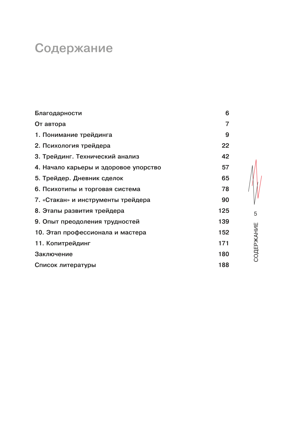 Kryptovalūtu tirgotāja ceļš