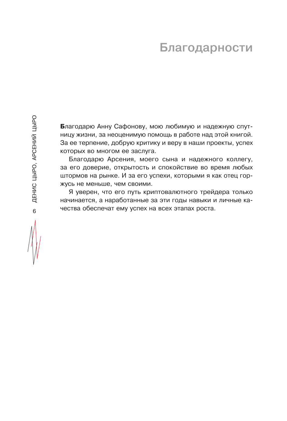 Kryptovalūtu tirgotāja ceļš