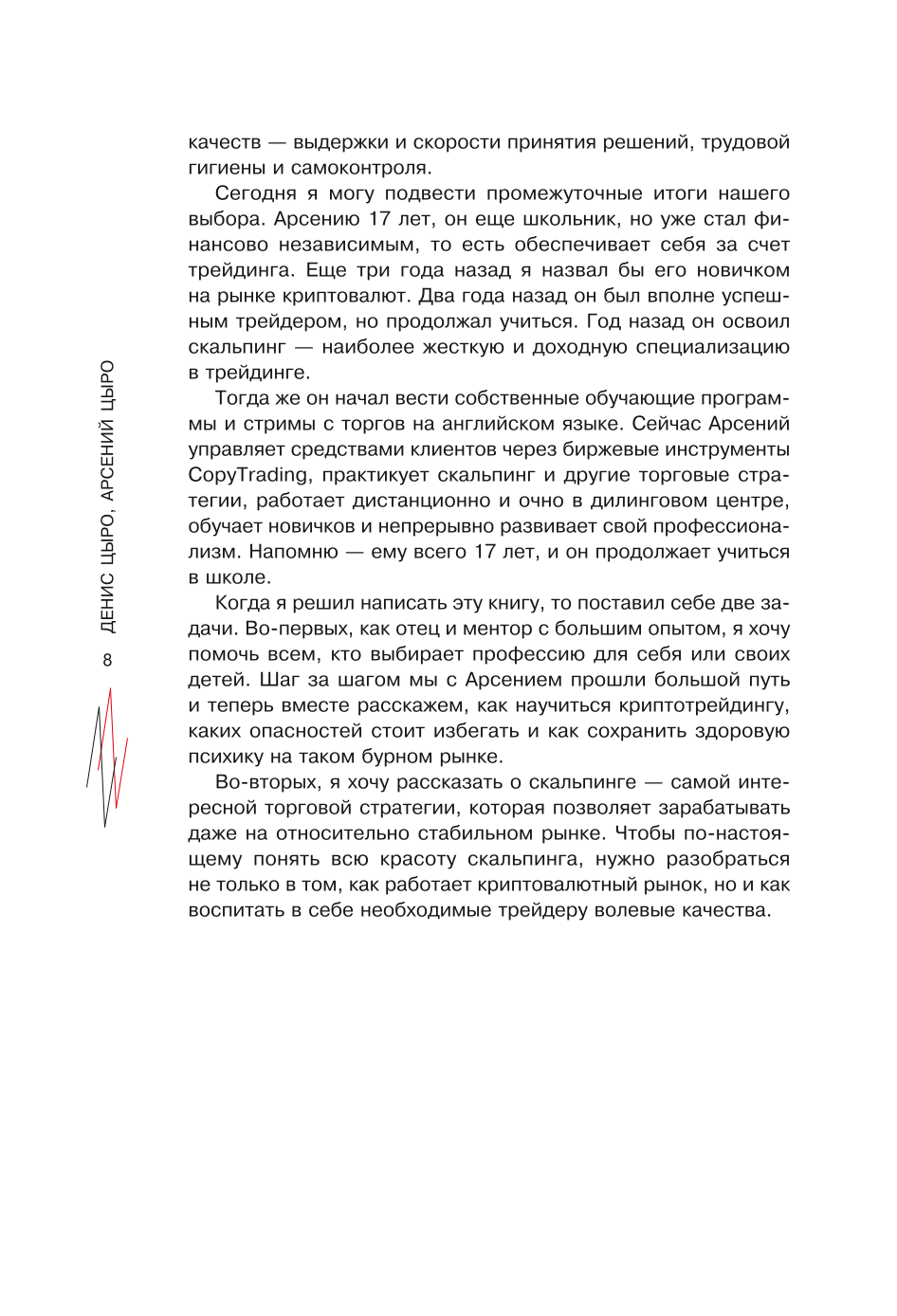 Kryptovalūtu tirgotāja ceļš