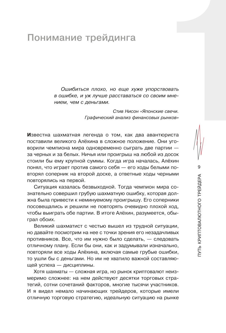 Kryptovalūtu tirgotāja ceļš
