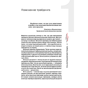 Kryptovalūtu tirgotāja ceļš