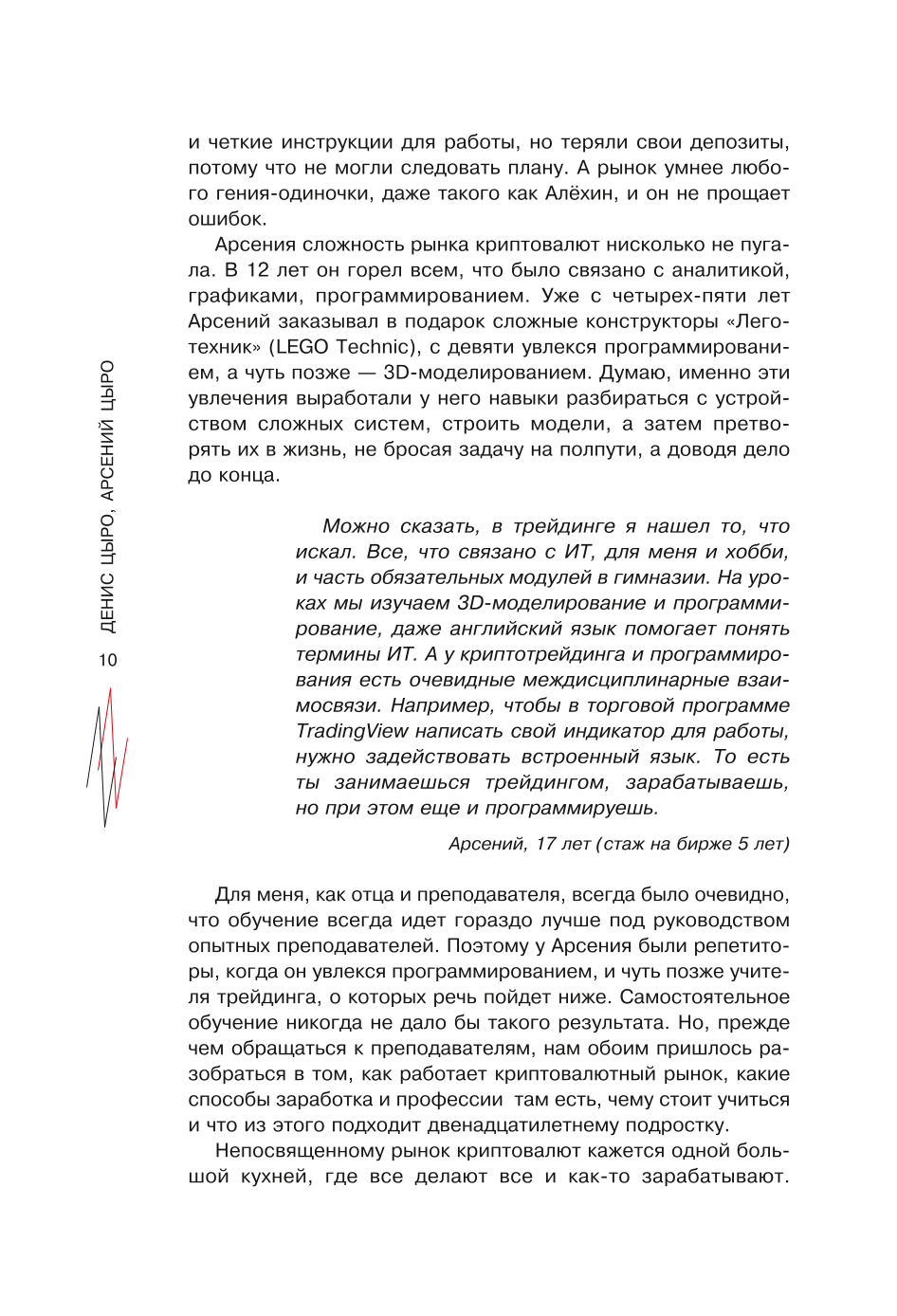 Kryptovalūtu tirgotāja ceļš