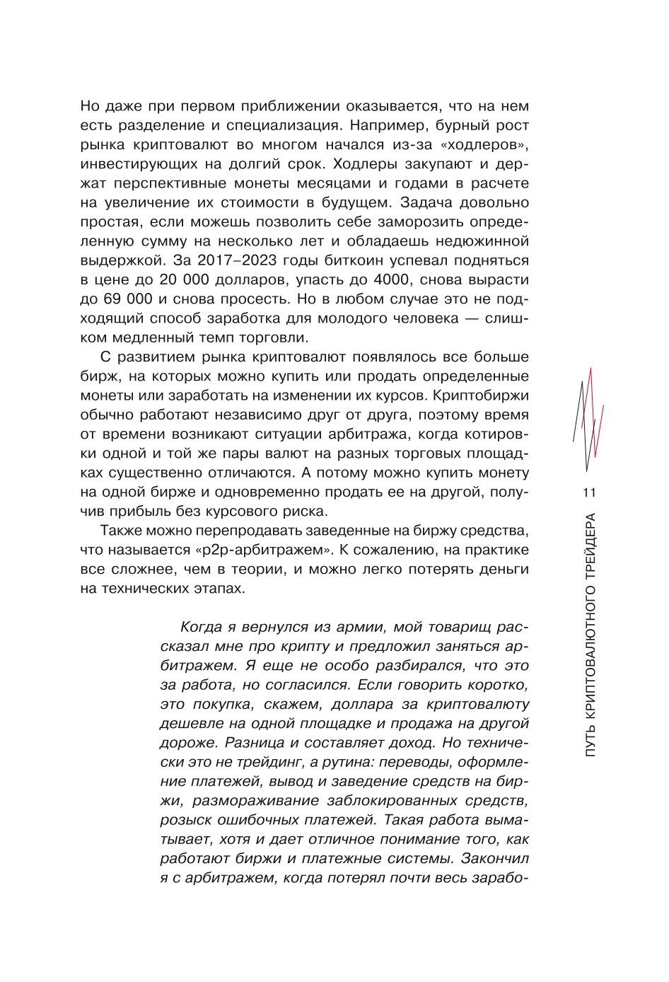 Kryptovalūtu tirgotāja ceļš