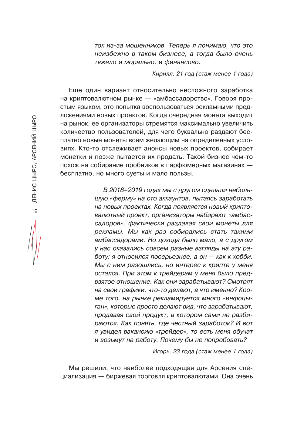 Kryptovalūtu tirgotāja ceļš