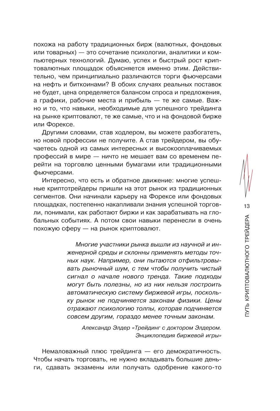 Kryptovalūtu tirgotāja ceļš