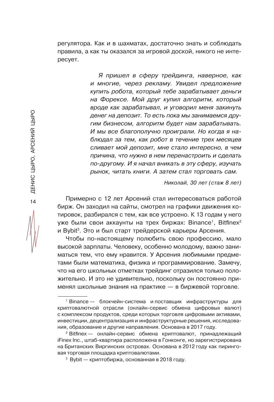 Kryptovalūtu tirgotāja ceļš