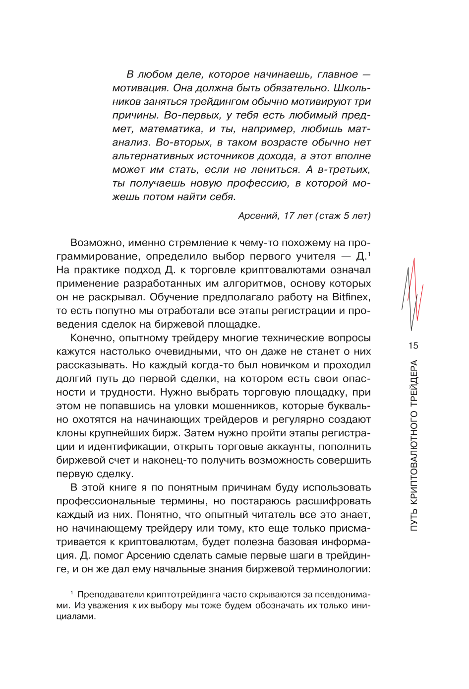 Kryptovalūtu tirgotāja ceļš